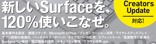 ポケット百科 Surface Pro (2017 5th) 知りたいことがズバッとわかる本