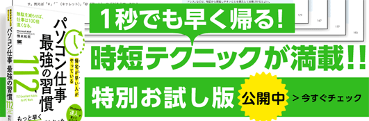 帰宅が早い人がやっている パソコン仕事 最強の習慣112