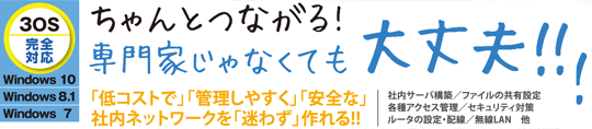 Windowsでできる小さな会社のLAN構築・運用ガイド 第3版