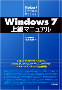 Windows 7 上級マニュアル