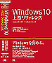 Windows 10上級リファレンス