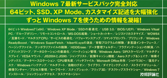 Windows 7 上級マニュアルServicePack対応版(技術評論社)