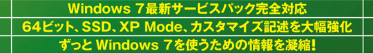 Windows 7 上級マニュアルServicePack対応版(技術評論社)