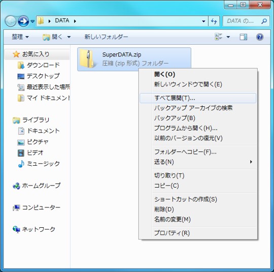 ZIPファイルを解凍するには