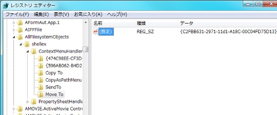 右クリックからファイルやフォルダーを「移動」できるレジストリカスタマイズを行う