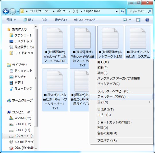 右クリックからファイルやフォルダーを「移動」できるレジストリカスタマイズを行う