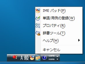 Microsoft IMEで日本語入力をよりスムーズにするには(1)
