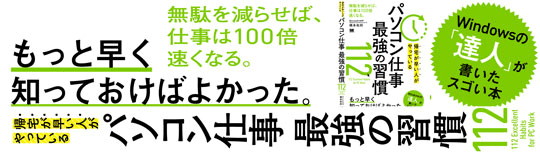 帰宅が早い人がやっている パソコン仕事 最強の習慣112