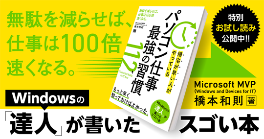 帰宅が早い人がやっている パソコン仕事 最強の習慣112