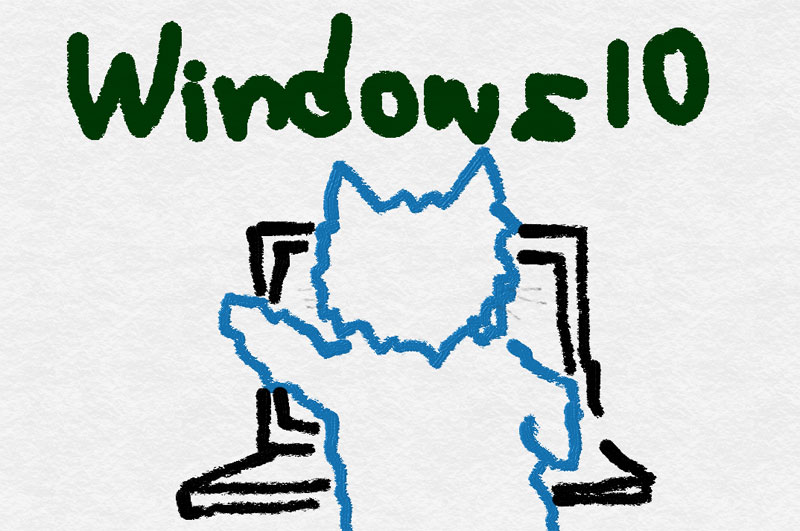 Windows 10サイコー