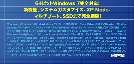 Windows 7 上級マニュアル(技術評論社)