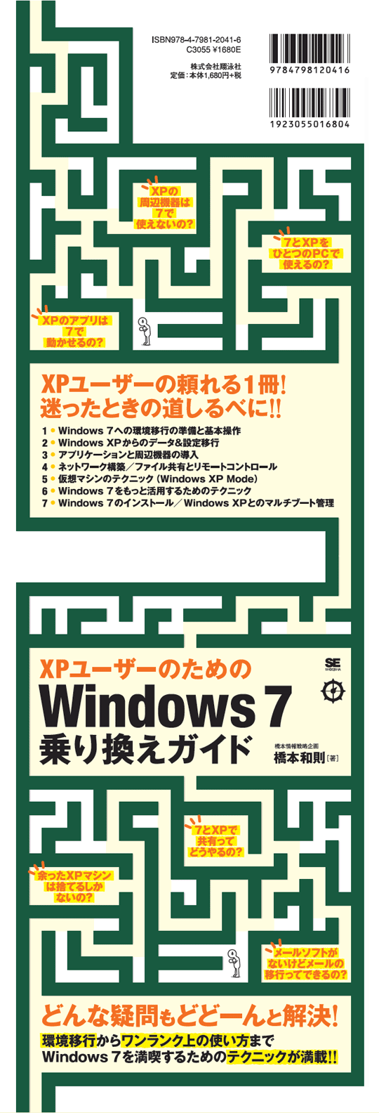 XPユーザーのためのWindows 7乗り換えガイド