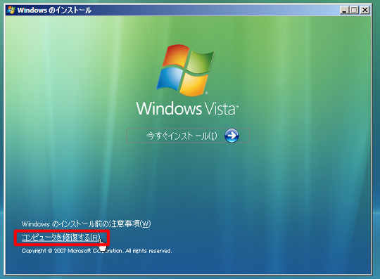 Windows Vistaが起動できなくなった場合には