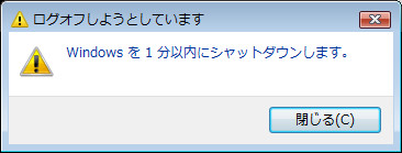 [スタート]ボタン（タスクバー）が表示されていない状態でWindows Vistaを正常に終了するには