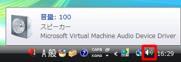 Windows Vistaの起動音や効果音（エラー音）を抑止するには