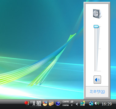 Windows Vistaの起動音や効果音（エラー音）を抑止するには