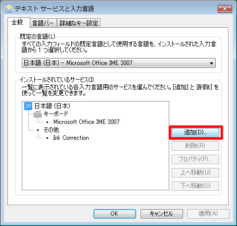 Microsoft Office 2007をインストールしたらWindows Vistaの日本語変換が使いづらくなった