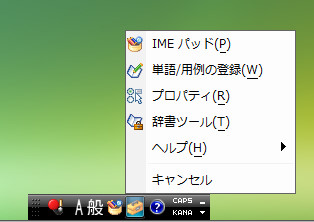 Microsoft Imeで日本語入力をよりスムーズにするには 1 Windows Vista 解説サイト Microsoft Mvp For Smart Phone
