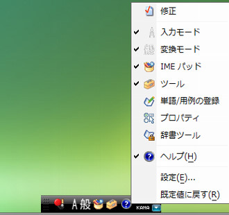 Microsoft IMEで日本語入力をよりスムーズにするには（2）