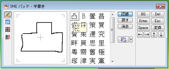 Microsoft IMEで読み方がわからない漢字を入力するには／旧字体を入力するには