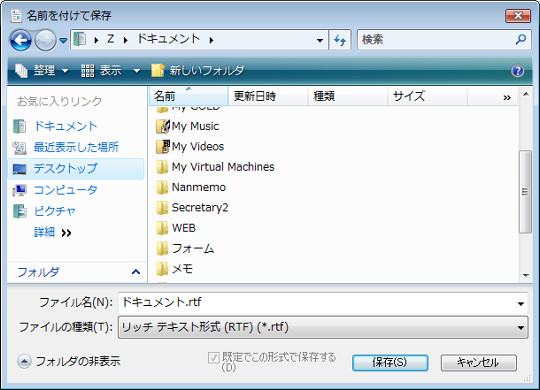 Windows Vistaで変更された保存ダイアログと便利な操作