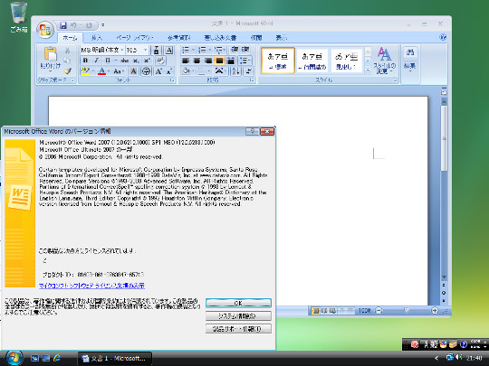 Windows Vistaで動作可能なMicrosoft Officeのバージョンは