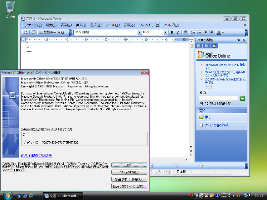 Windows Vistaで動作可能なMicrosoft Officeのバージョンは - Windows Vista 解説サイト Microsoft  MVP for Smart Phone