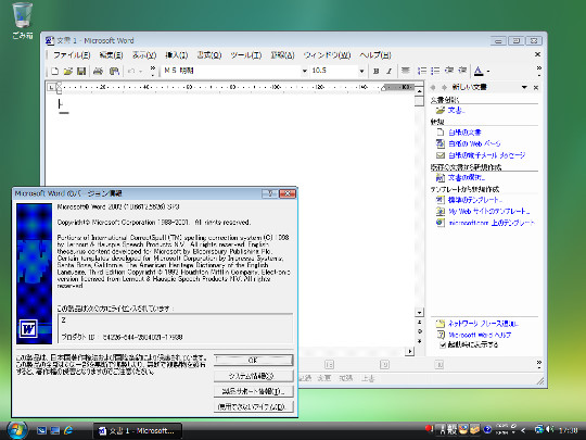 Windows Vistaで動作可能なMicrosoft Officeのバージョンは