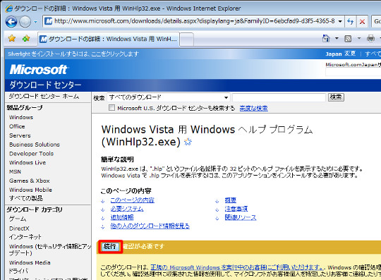 Windows Vistaでアプリケーションのヘルプが開けない場合には