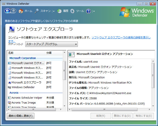 Windows Vista起動時に自動起動するプログラムを確認するには