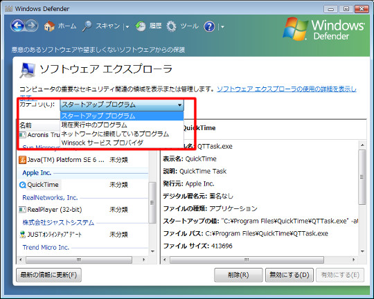 Windows Vista起動時に自動起動するプログラムを確認するには