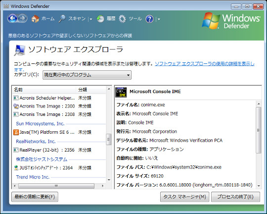 Windows Vistaの高速化