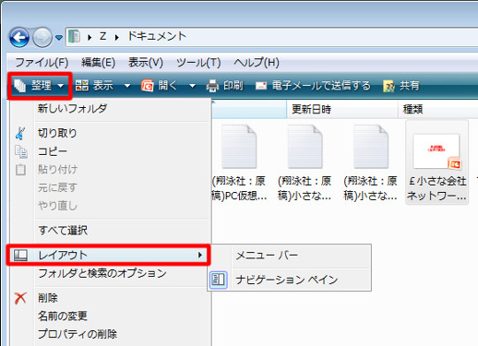 エクスプローラで常にメニューが表示されてしまう