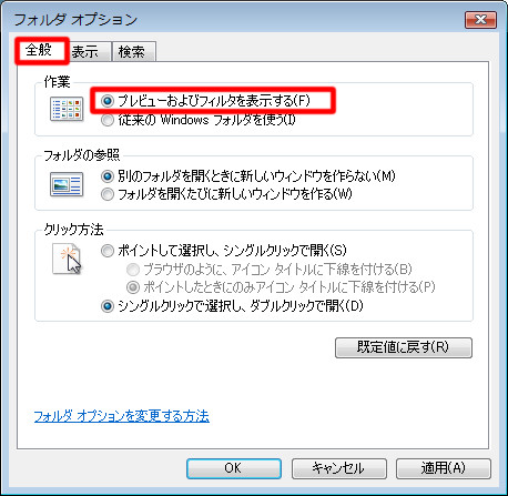 エクスプローラで常にメニューが表示されてしまう