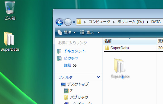 変更されたWindows Vistaのファイルコピーを知る