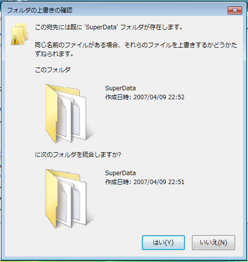 変更されたWindows Vistaのファイルコピーを知る