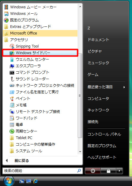 Windows VistaのWindowsサイドバーの基本操作を知る