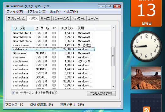 Windows VistaのWindowsサイドバーの自動起動を抑止したい