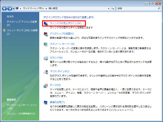 Windows Aeroやフリップ3d 透過機能を利用するには Windows Vista 解説サイト Microsoft Mvp For Smart Phone