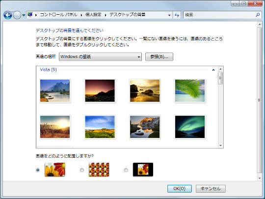 デスクトップ画面の壁紙を変更するには メモリー負荷を考えた壁紙にしたい場合には Windows Vista 解説サイト Microsoft Mvp For Smart Phone