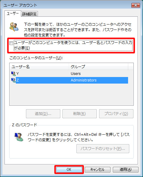 Windows Vistaで自動的にパスワードを入力してログオンするには