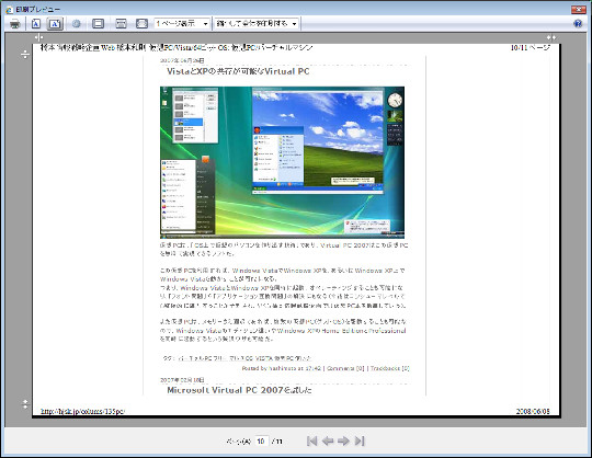 Internet Explorerの印刷プレビュー時にキーボードショートカットを利用してすばやく調整するには Windows Vista 解説サイト Microsoft Mvp For Smart Phone