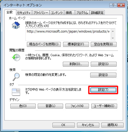 Internet Explorer 7の終了時にいちいち表示される「すべてのタブを閉じますか？」というメッセージを表示しないようにするには