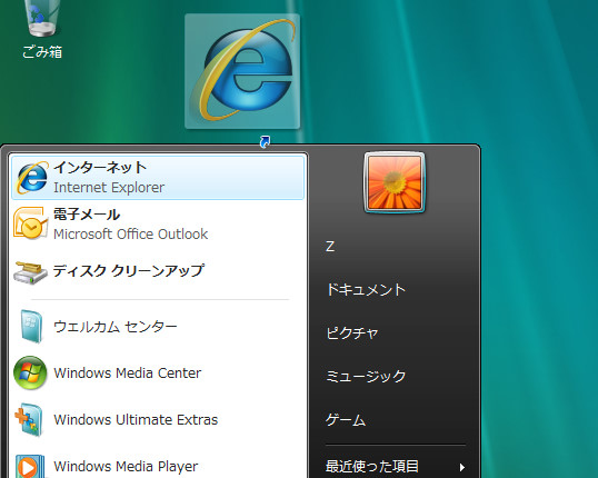 Windows Vistaのデスクトップ上にInternet Explorerのアイコンを表示させるには