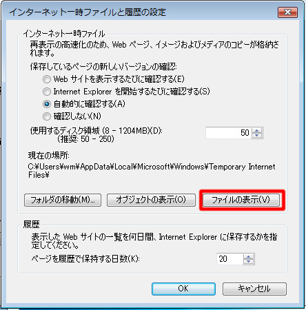 Internet Explorerの一時ファイルのフォルダ「Temporary Internet Files」を表示したい