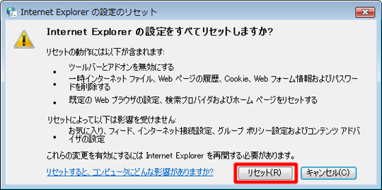 Internet Explorerの動作が不安定になった場合にの対処