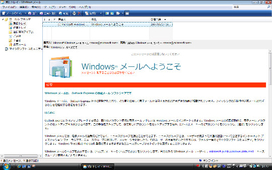 Windows VistaでOutlook Expressが見つからなくて困った