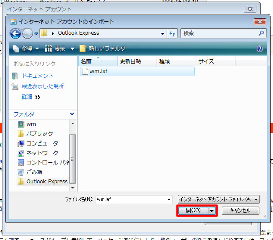 Windows XPのOutlook Expressで利用していたメールアカウント情報をWindowsメールで取り込むには