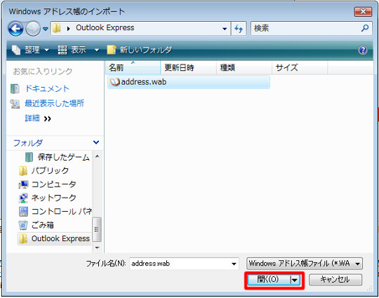 Windows XPで利用していたOutlook Expressのアドレス帳を取り込むには