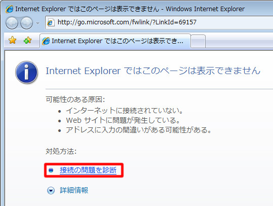 ネットワークがつながらない場合に対策や原因を調べるには